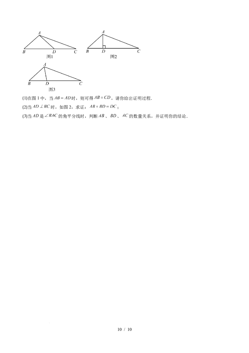 第5章第05讲解题技巧专题：利用等腰三角形的'三线合一'作辅助线与构造等腰三角形的解题技巧（6类热点题型讲练）（原卷版）_北师大初中数学_7下-北师大版初中数学_4.专项讲练