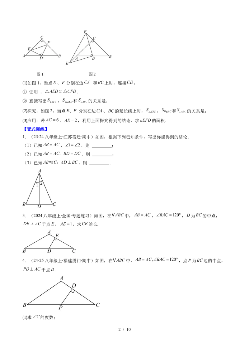 第5章第05讲解题技巧专题：利用等腰三角形的'三线合一'作辅助线与构造等腰三角形的解题技巧（6类热点题型讲练）（原卷版）_北师大初中数学_7下-北师大版初中数学_4.专项讲练
