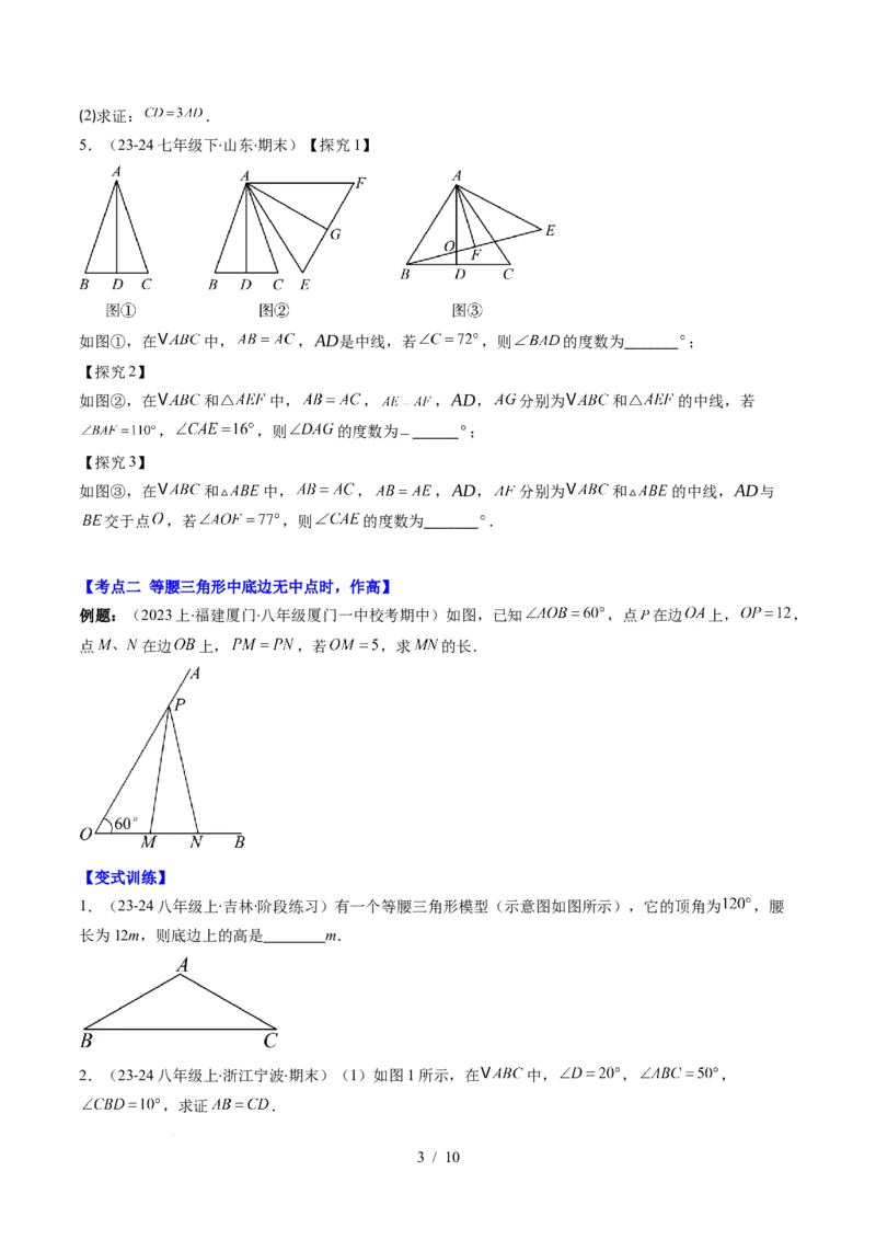 第5章第05讲解题技巧专题：利用等腰三角形的'三线合一'作辅助线与构造等腰三角形的解题技巧（6类热点题型讲练）（原卷版）_北师大初中数学_7下-北师大版初中数学_4.专项讲练