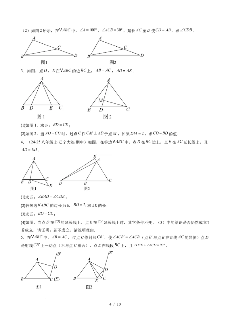 第5章第05讲解题技巧专题：利用等腰三角形的'三线合一'作辅助线与构造等腰三角形的解题技巧（6类热点题型讲练）（原卷版）_北师大初中数学_7下-北师大版初中数学_4.专项讲练