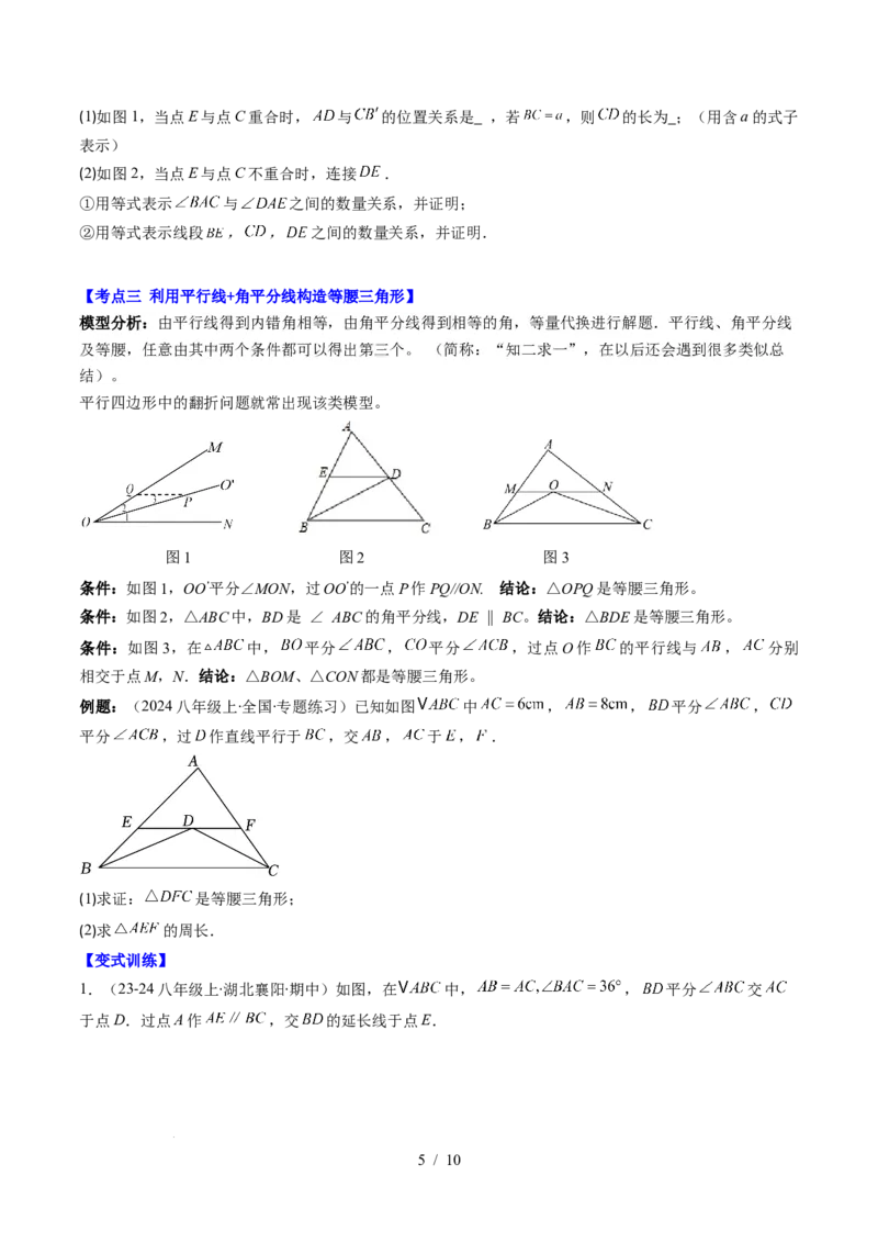 第5章第05讲解题技巧专题：利用等腰三角形的'三线合一'作辅助线与构造等腰三角形的解题技巧（6类热点题型讲练）（原卷版）_北师大初中数学_7下-北师大版初中数学_4.专项讲练
