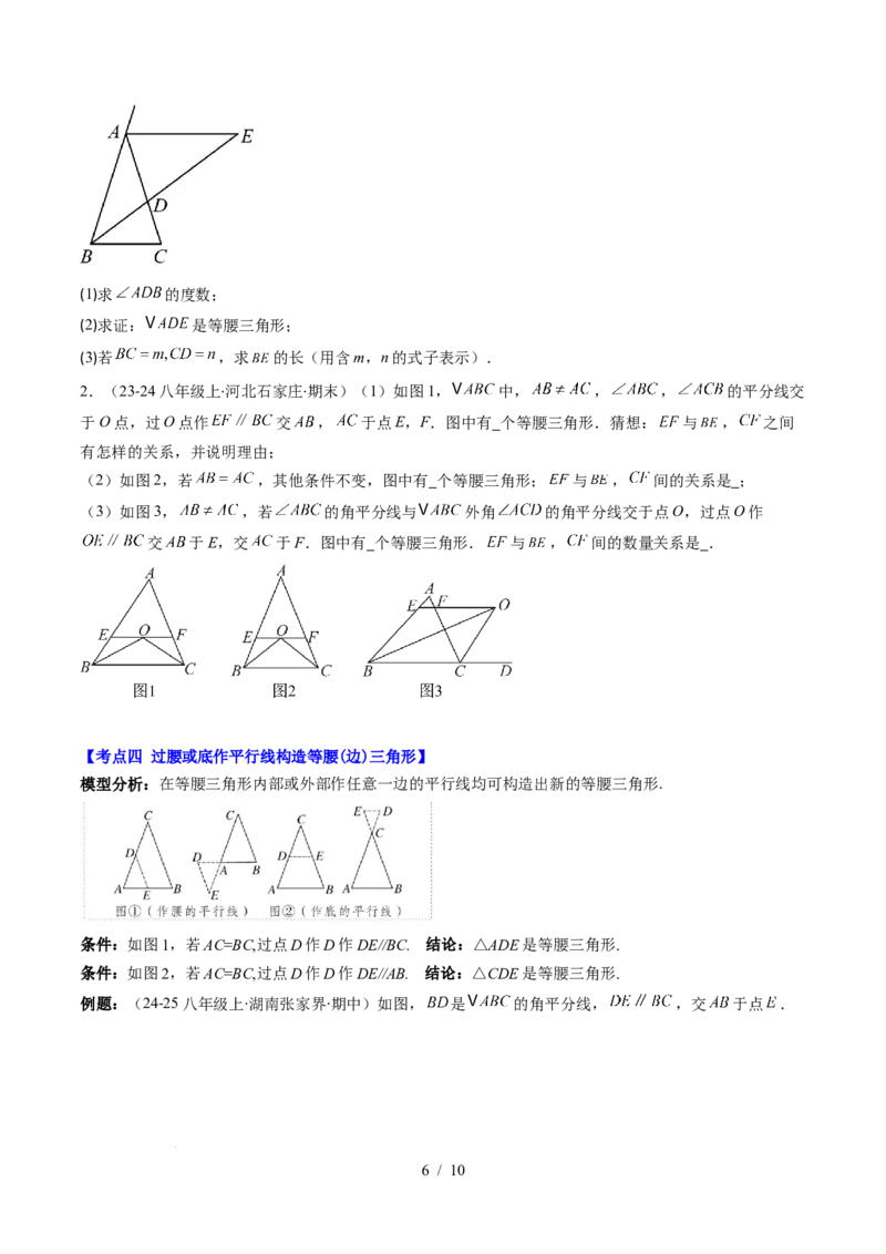 第5章第05讲解题技巧专题：利用等腰三角形的'三线合一'作辅助线与构造等腰三角形的解题技巧（6类热点题型讲练）（原卷版）_北师大初中数学_7下-北师大版初中数学_4.专项讲练