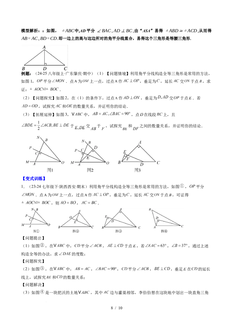 第5章第05讲解题技巧专题：利用等腰三角形的'三线合一'作辅助线与构造等腰三角形的解题技巧（6类热点题型讲练）（原卷版）_北师大初中数学_7下-北师大版初中数学_4.专项讲练