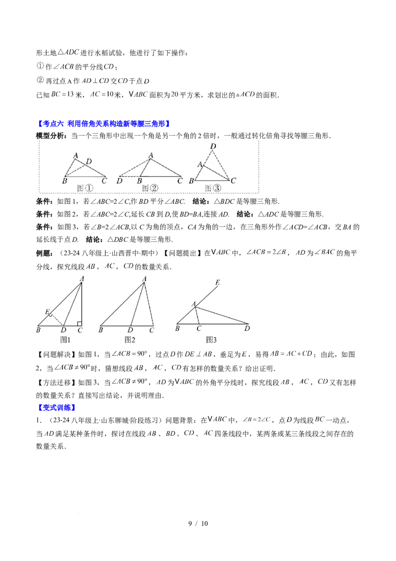 第5章第05讲解题技巧专题：利用等腰三角形的'三线合一'作辅助线与构造等腰三角形的解题技巧（6类热点题型讲练）（原卷版）_北师大初中数学_7下-北师大版初中数学_4.专项讲练