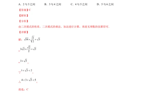第一次月考押题培优02卷（考试范围1.1-2.7）（解析版）_北师大初中数学_8上-北师大版初中数学_旧版_06专项讲练_微专题2022-2023学年八年级数学上册常考点微专题提分精练（北师大版）