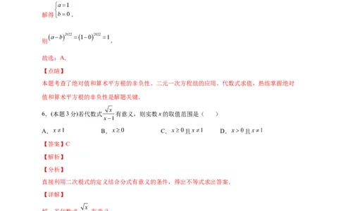 第一次月考押题培优02卷（考试范围1.1-2.7）（解析版）_北师大初中数学_8上-北师大版初中数学_旧版_06专项讲练_微专题2022-2023学年八年级数学上册常考点微专题提分精练（北师大版）