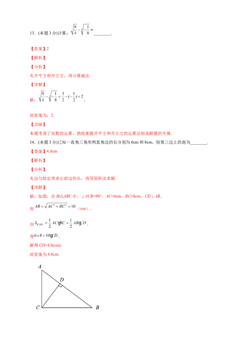第一次月考押题培优02卷（考试范围1.1-2.7）（解析版）_北师大初中数学_8上-北师大版初中数学_旧版_06专项讲练_微专题2022-2023学年八年级数学上册常考点微专题提分精练（北师大版）