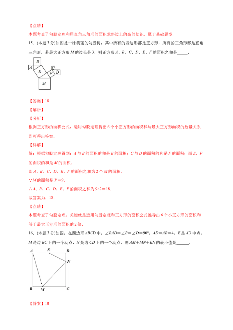 第一次月考押题培优02卷（考试范围1.1-2.7）（解析版）_北师大初中数学_8上-北师大版初中数学_旧版_06专项讲练_微专题2022-2023学年八年级数学上册常考点微专题提分精练（北师大版）