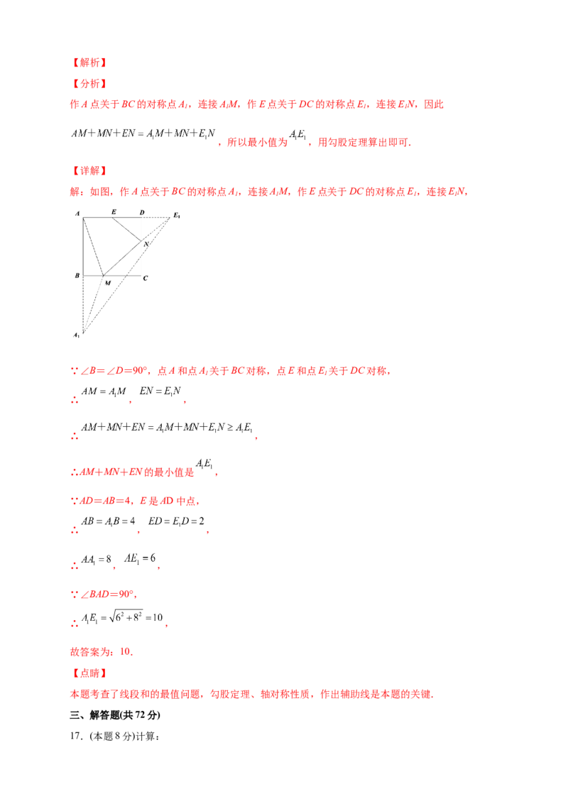 第一次月考押题培优02卷（考试范围1.1-2.7）（解析版）_北师大初中数学_8上-北师大版初中数学_旧版_06专项讲练_微专题2022-2023学年八年级数学上册常考点微专题提分精练（北师大版）