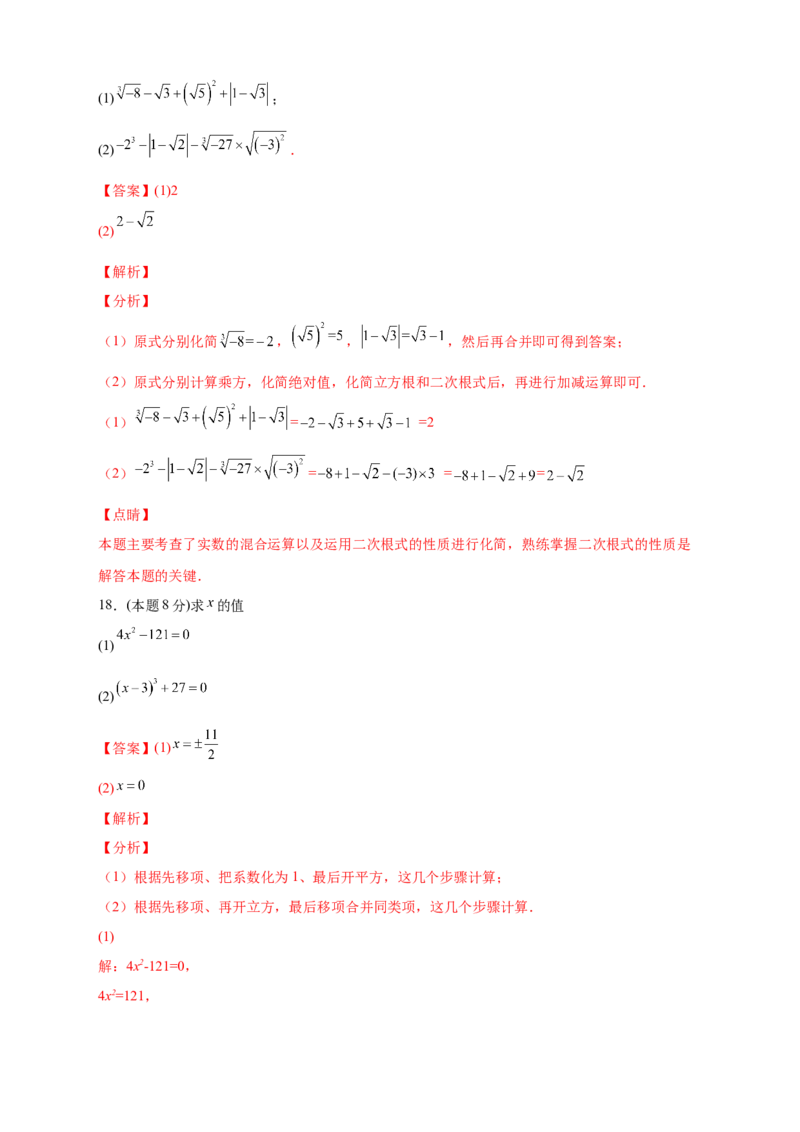 第一次月考押题培优02卷（考试范围1.1-2.7）（解析版）_北师大初中数学_8上-北师大版初中数学_旧版_06专项讲练_微专题2022-2023学年八年级数学上册常考点微专题提分精练（北师大版）