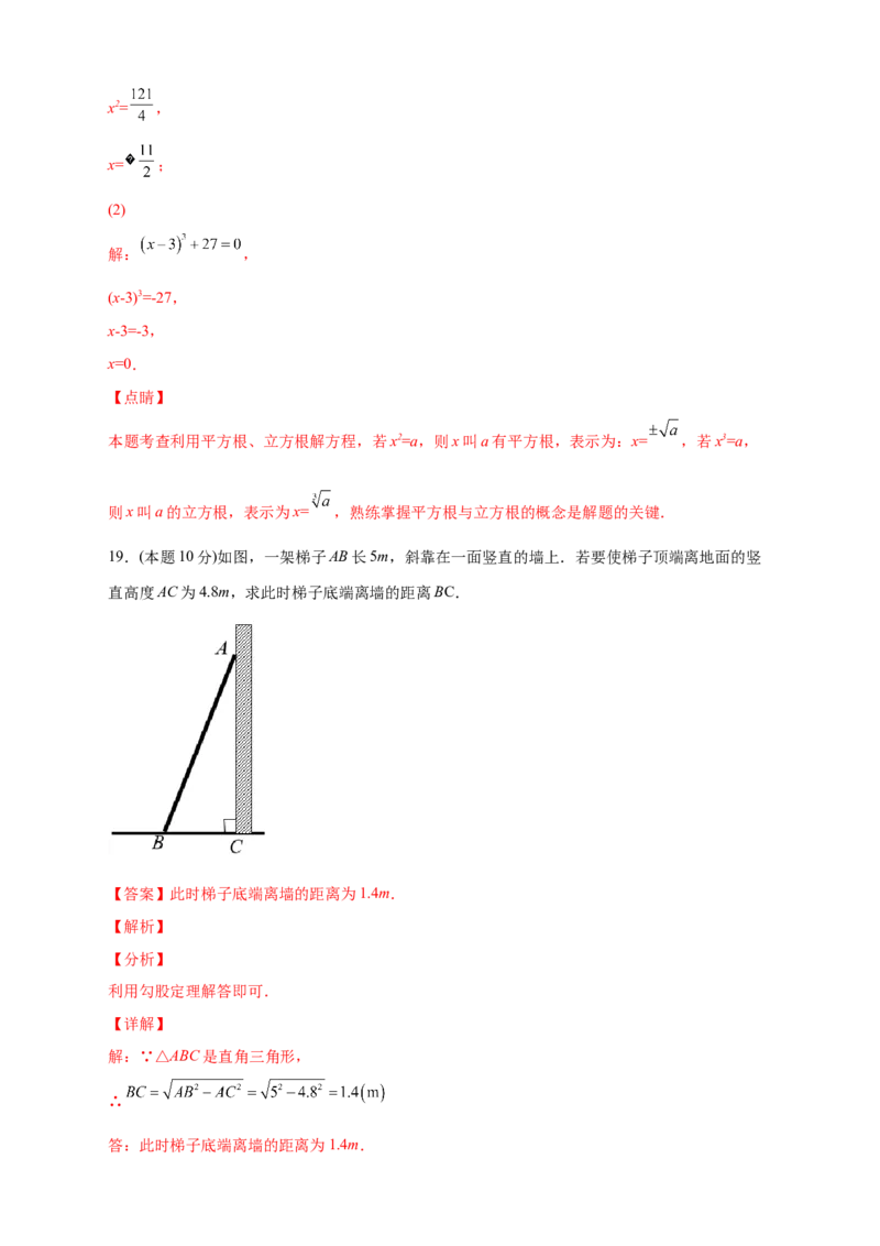 第一次月考押题培优02卷（考试范围1.1-2.7）（解析版）_北师大初中数学_8上-北师大版初中数学_旧版_06专项讲练_微专题2022-2023学年八年级数学上册常考点微专题提分精练（北师大版）