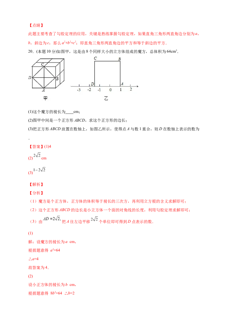 第一次月考押题培优02卷（考试范围1.1-2.7）（解析版）_北师大初中数学_8上-北师大版初中数学_旧版_06专项讲练_微专题2022-2023学年八年级数学上册常考点微专题提分精练（北师大版）
