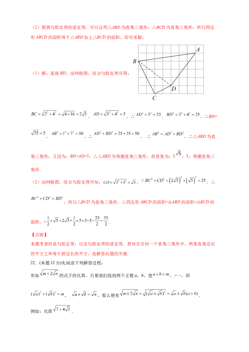 第一次月考押题培优02卷（考试范围1.1-2.7）（解析版）_北师大初中数学_8上-北师大版初中数学_旧版_06专项讲练_微专题2022-2023学年八年级数学上册常考点微专题提分精练（北师大版）