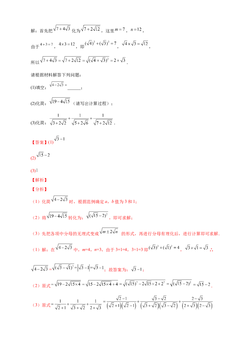 第一次月考押题培优02卷（考试范围1.1-2.7）（解析版）_北师大初中数学_8上-北师大版初中数学_旧版_06专项讲练_微专题2022-2023学年八年级数学上册常考点微专题提分精练（北师大版）