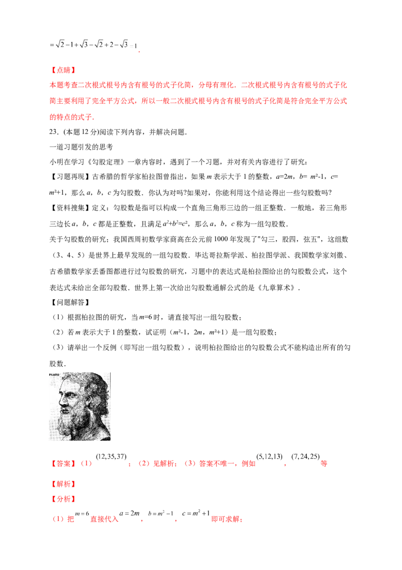 第一次月考押题培优02卷（考试范围1.1-2.7）（解析版）_北师大初中数学_8上-北师大版初中数学_旧版_06专项讲练_微专题2022-2023学年八年级数学上册常考点微专题提分精练（北师大版）