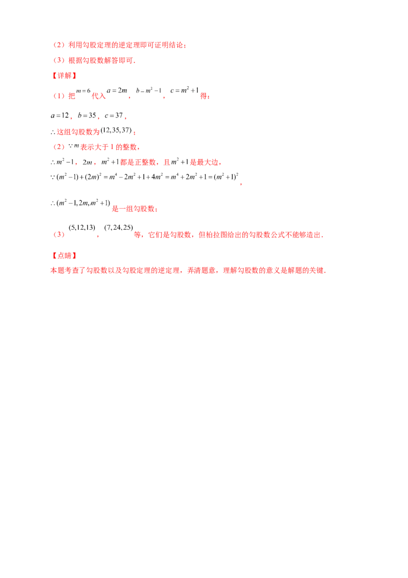 第一次月考押题培优02卷（考试范围1.1-2.7）（解析版）_北师大初中数学_8上-北师大版初中数学_旧版_06专项讲练_微专题2022-2023学年八年级数学上册常考点微专题提分精练（北师大版）