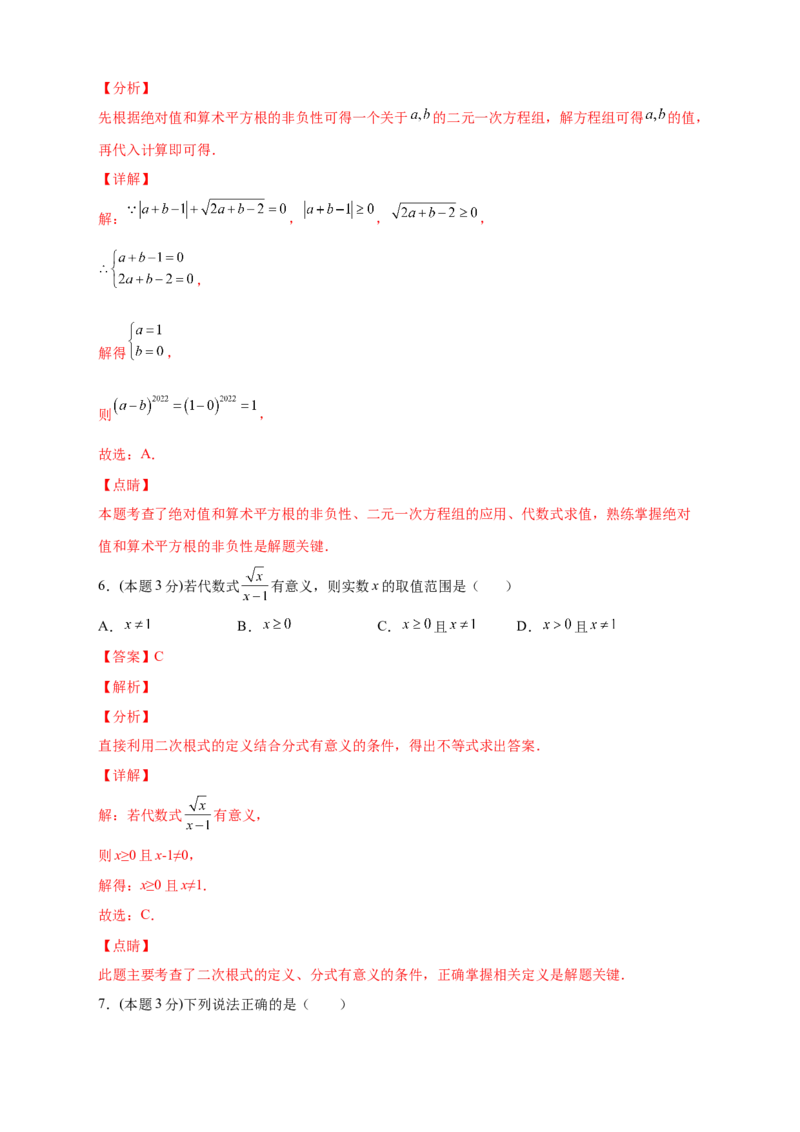 第一次月考押题培优02卷（考试范围1.1-2.7）（解析版）_北师大初中数学_8上-北师大版初中数学_旧版_06专项讲练_微专题2022-2023学年八年级数学上册常考点微专题提分精练（北师大版）