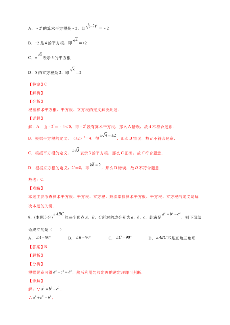 第一次月考押题培优02卷（考试范围1.1-2.7）（解析版）_北师大初中数学_8上-北师大版初中数学_旧版_06专项讲练_微专题2022-2023学年八年级数学上册常考点微专题提分精练（北师大版）