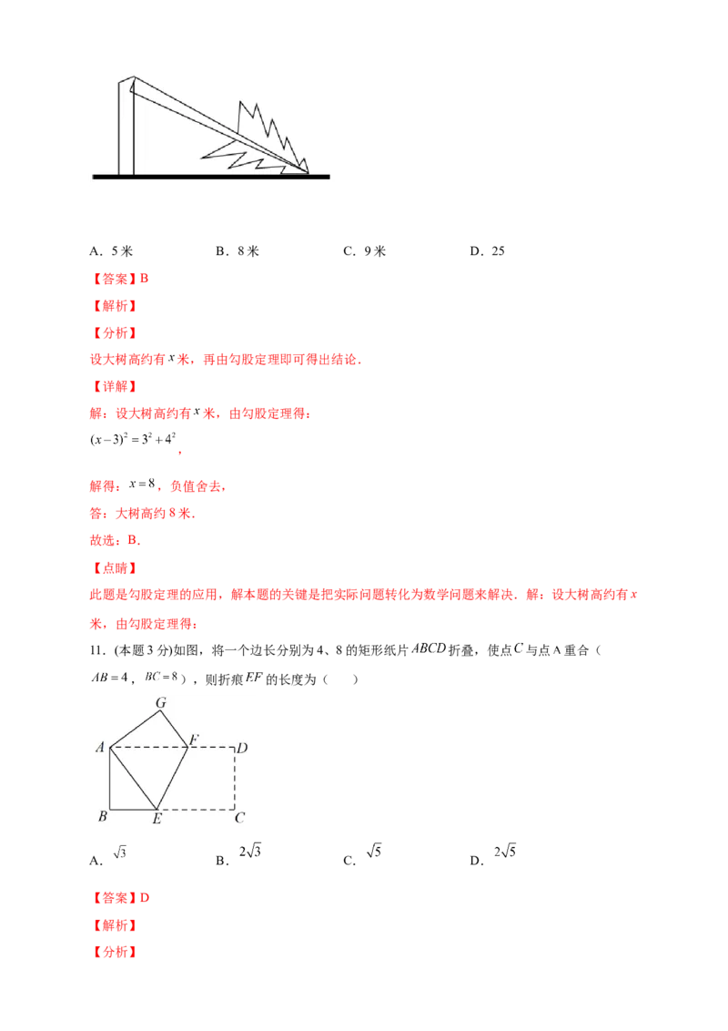 第一次月考押题培优02卷（考试范围1.1-2.7）（解析版）_北师大初中数学_8上-北师大版初中数学_旧版_06专项讲练_微专题2022-2023学年八年级数学上册常考点微专题提分精练（北师大版）