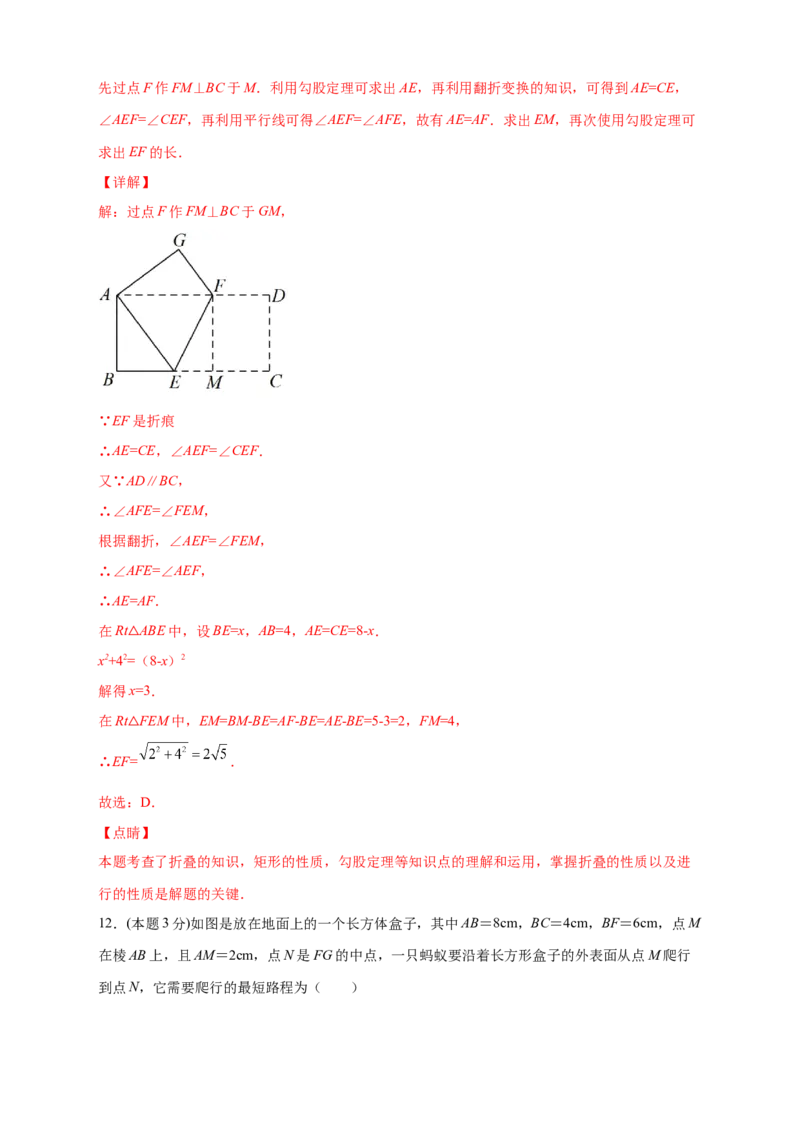 第一次月考押题培优02卷（考试范围1.1-2.7）（解析版）_北师大初中数学_8上-北师大版初中数学_旧版_06专项讲练_微专题2022-2023学年八年级数学上册常考点微专题提分精练（北师大版）