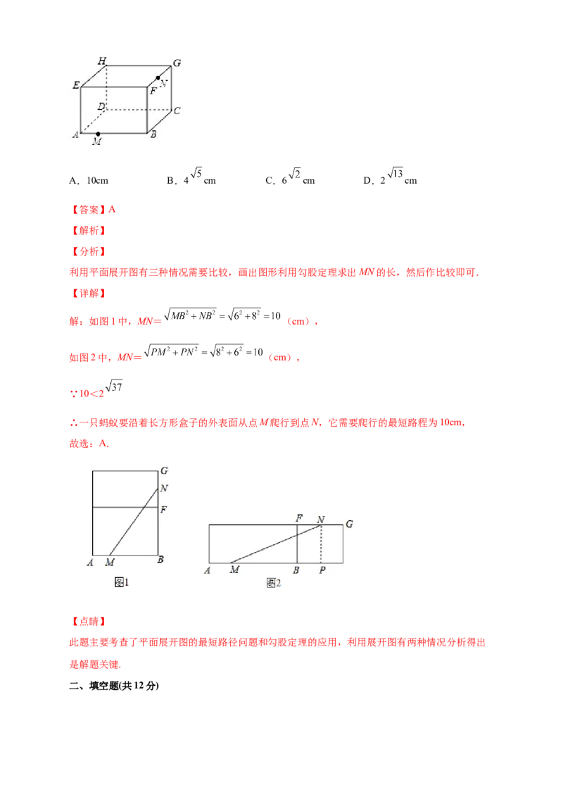 第一次月考押题培优02卷（考试范围1.1-2.7）（解析版）_北师大初中数学_8上-北师大版初中数学_旧版_06专项讲练_微专题2022-2023学年八年级数学上册常考点微专题提分精练（北师大版）