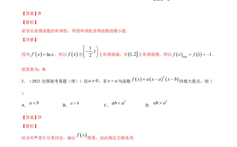 专题4.3应用导数研究函数的极值、最值2022年高考数学一轮复习讲练测（新教材新高考）（练）解析版_02高考数学_新高考复习资料_2022年新高考资料