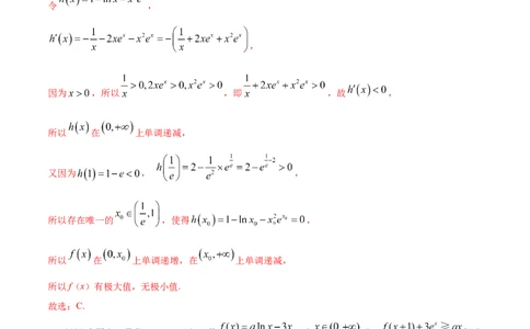 专题4.3应用导数研究函数的极值、最值2022年高考数学一轮复习讲练测（新教材新高考）（练）解析版_02高考数学_新高考复习资料_2022年新高考资料
