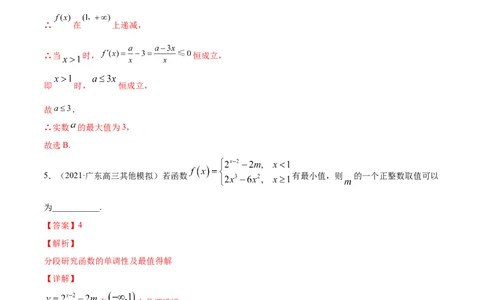 专题4.3应用导数研究函数的极值、最值2022年高考数学一轮复习讲练测（新教材新高考）（练）解析版_02高考数学_新高考复习资料_2022年新高考资料