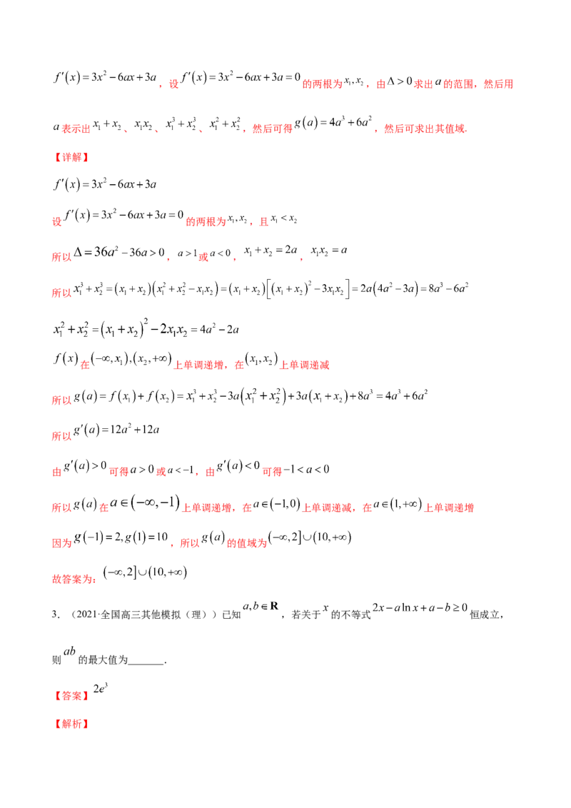 专题4.3应用导数研究函数的极值、最值2022年高考数学一轮复习讲练测（新教材新高考）（练）解析版_02高考数学_新高考复习资料_2022年新高考资料