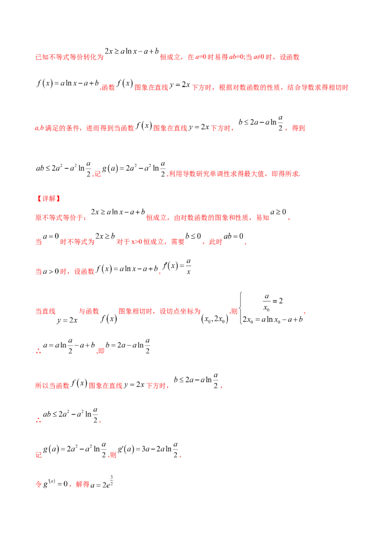 专题4.3应用导数研究函数的极值、最值2022年高考数学一轮复习讲练测（新教材新高考）（练）解析版_02高考数学_新高考复习资料_2022年新高考资料