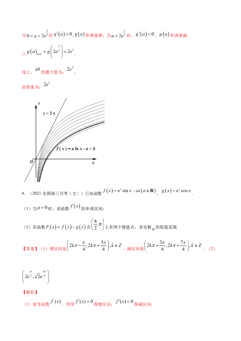 专题4.3应用导数研究函数的极值、最值2022年高考数学一轮复习讲练测（新教材新高考）（练）解析版_02高考数学_新高考复习资料_2022年新高考资料