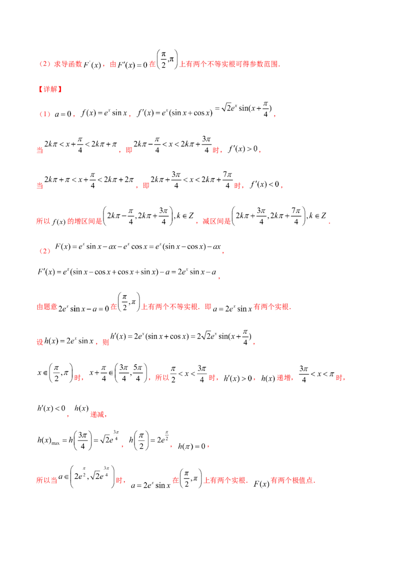 专题4.3应用导数研究函数的极值、最值2022年高考数学一轮复习讲练测（新教材新高考）（练）解析版_02高考数学_新高考复习资料_2022年新高考资料