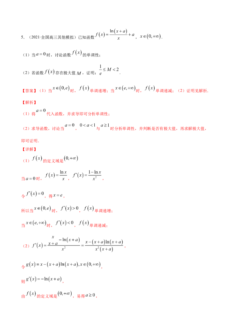 专题4.3应用导数研究函数的极值、最值2022年高考数学一轮复习讲练测（新教材新高考）（练）解析版_02高考数学_新高考复习资料_2022年新高考资料