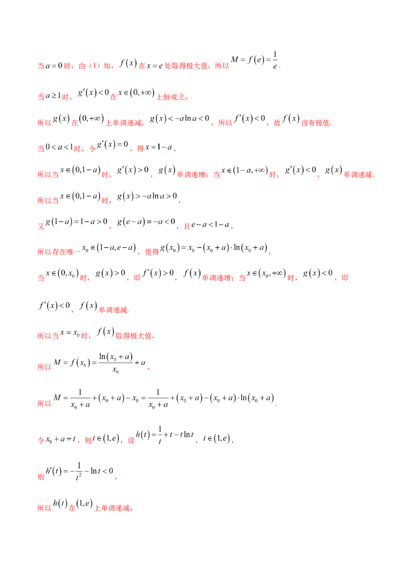 专题4.3应用导数研究函数的极值、最值2022年高考数学一轮复习讲练测（新教材新高考）（练）解析版_02高考数学_新高考复习资料_2022年新高考资料