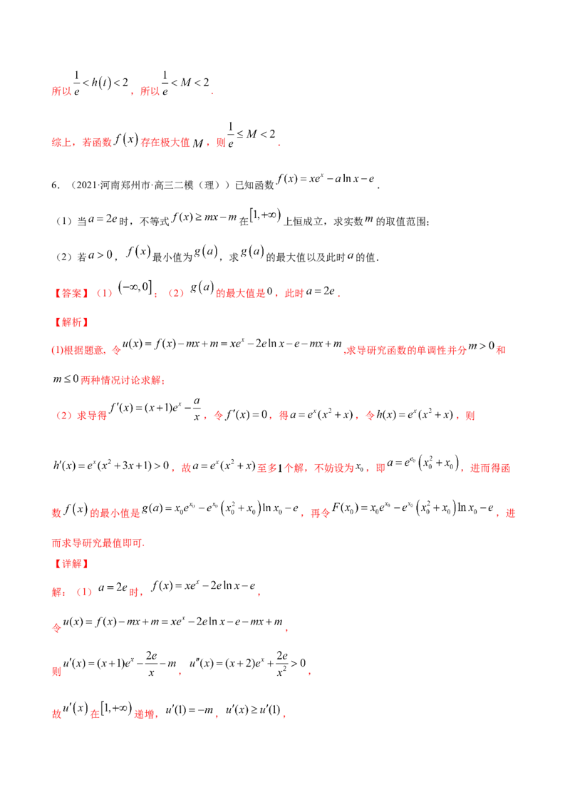 专题4.3应用导数研究函数的极值、最值2022年高考数学一轮复习讲练测（新教材新高考）（练）解析版_02高考数学_新高考复习资料_2022年新高考资料