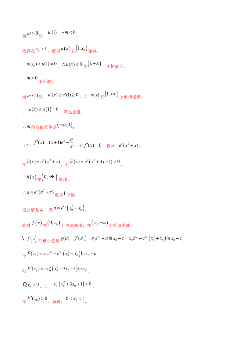 专题4.3应用导数研究函数的极值、最值2022年高考数学一轮复习讲练测（新教材新高考）（练）解析版_02高考数学_新高考复习资料_2022年新高考资料