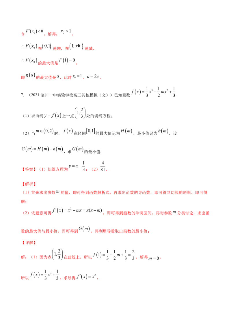 专题4.3应用导数研究函数的极值、最值2022年高考数学一轮复习讲练测（新教材新高考）（练）解析版_02高考数学_新高考复习资料_2022年新高考资料