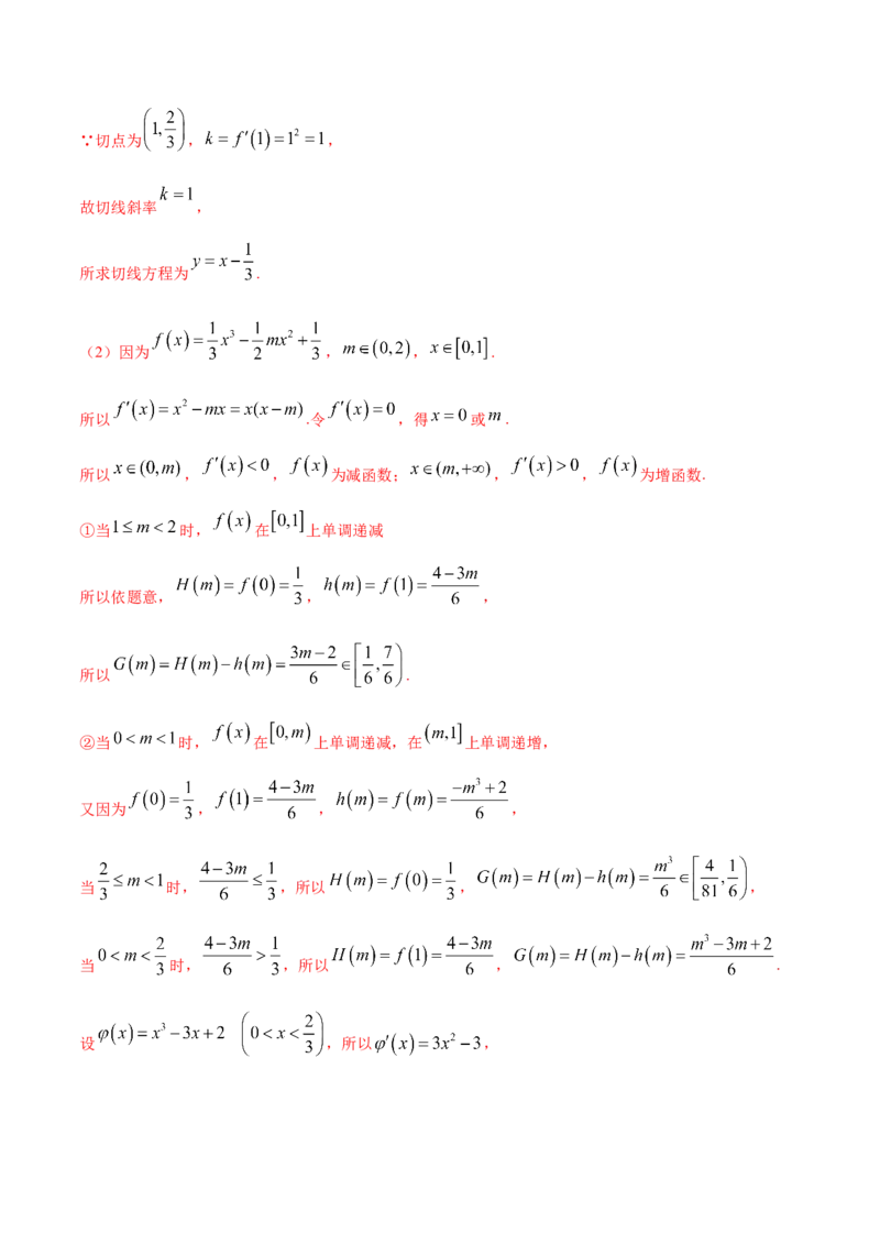 专题4.3应用导数研究函数的极值、最值2022年高考数学一轮复习讲练测（新教材新高考）（练）解析版_02高考数学_新高考复习资料_2022年新高考资料