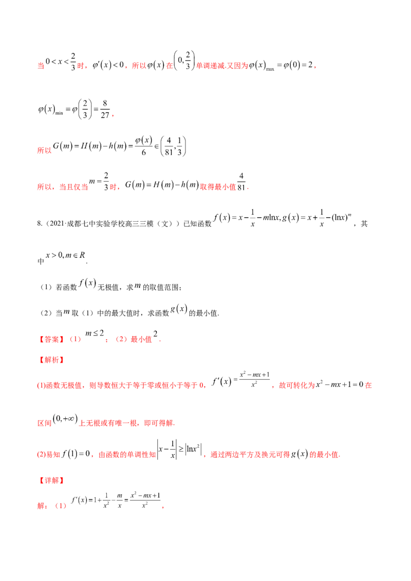 专题4.3应用导数研究函数的极值、最值2022年高考数学一轮复习讲练测（新教材新高考）（练）解析版_02高考数学_新高考复习资料_2022年新高考资料