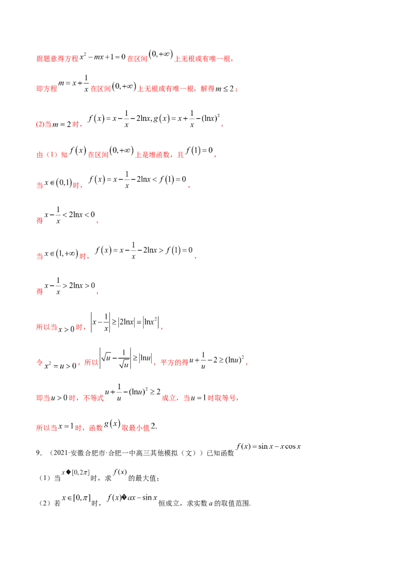 专题4.3应用导数研究函数的极值、最值2022年高考数学一轮复习讲练测（新教材新高考）（练）解析版_02高考数学_新高考复习资料_2022年新高考资料