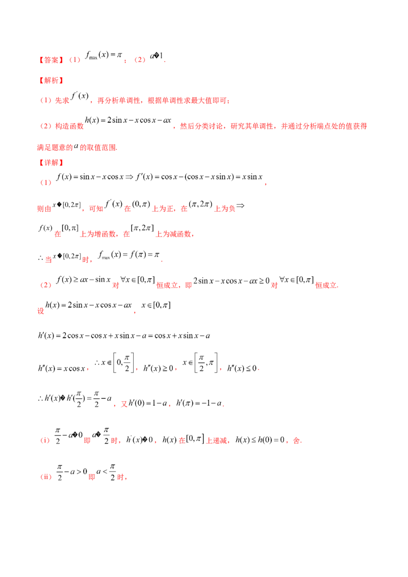 专题4.3应用导数研究函数的极值、最值2022年高考数学一轮复习讲练测（新教材新高考）（练）解析版_02高考数学_新高考复习资料_2022年新高考资料