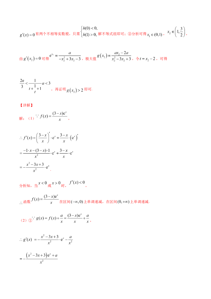 专题4.3应用导数研究函数的极值、最值2022年高考数学一轮复习讲练测（新教材新高考）（练）解析版_02高考数学_新高考复习资料_2022年新高考资料