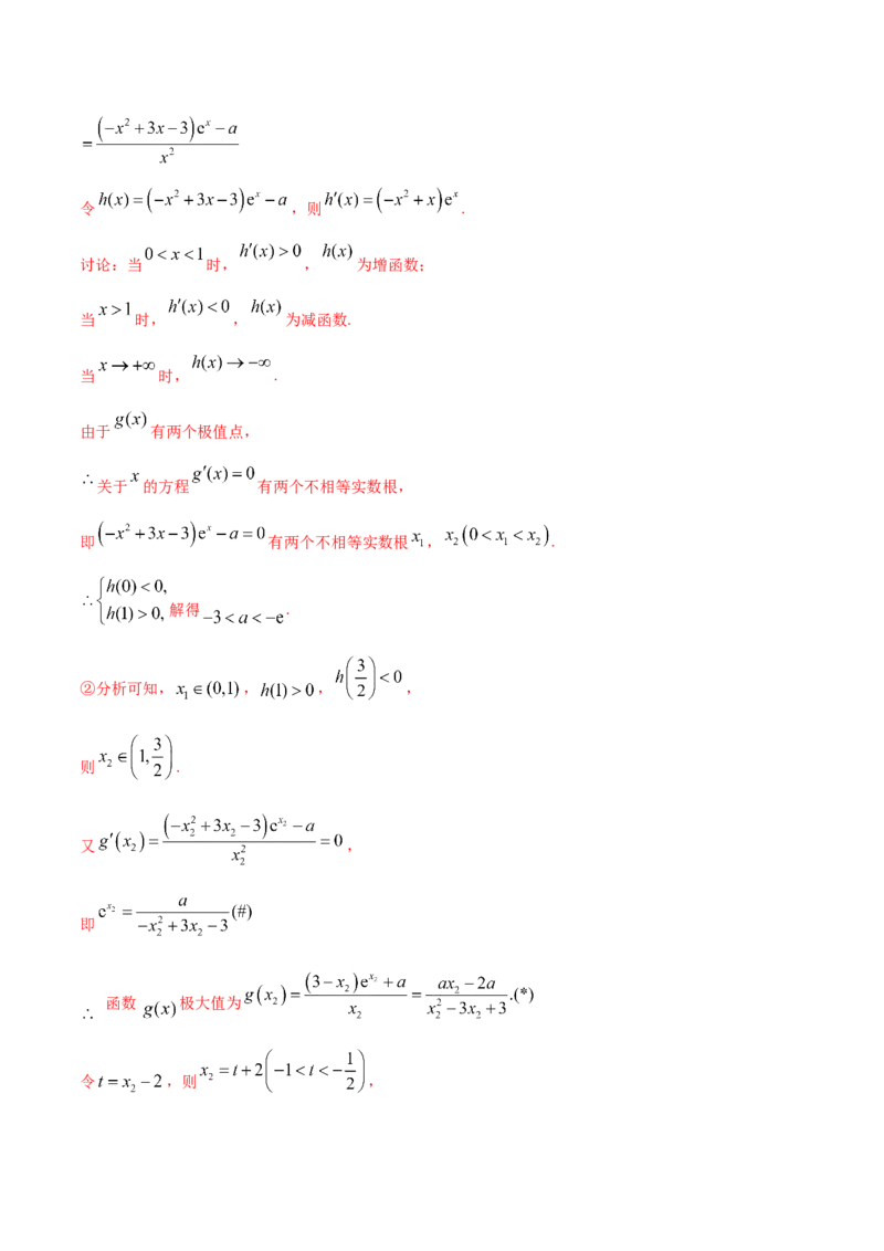 专题4.3应用导数研究函数的极值、最值2022年高考数学一轮复习讲练测（新教材新高考）（练）解析版_02高考数学_新高考复习资料_2022年新高考资料