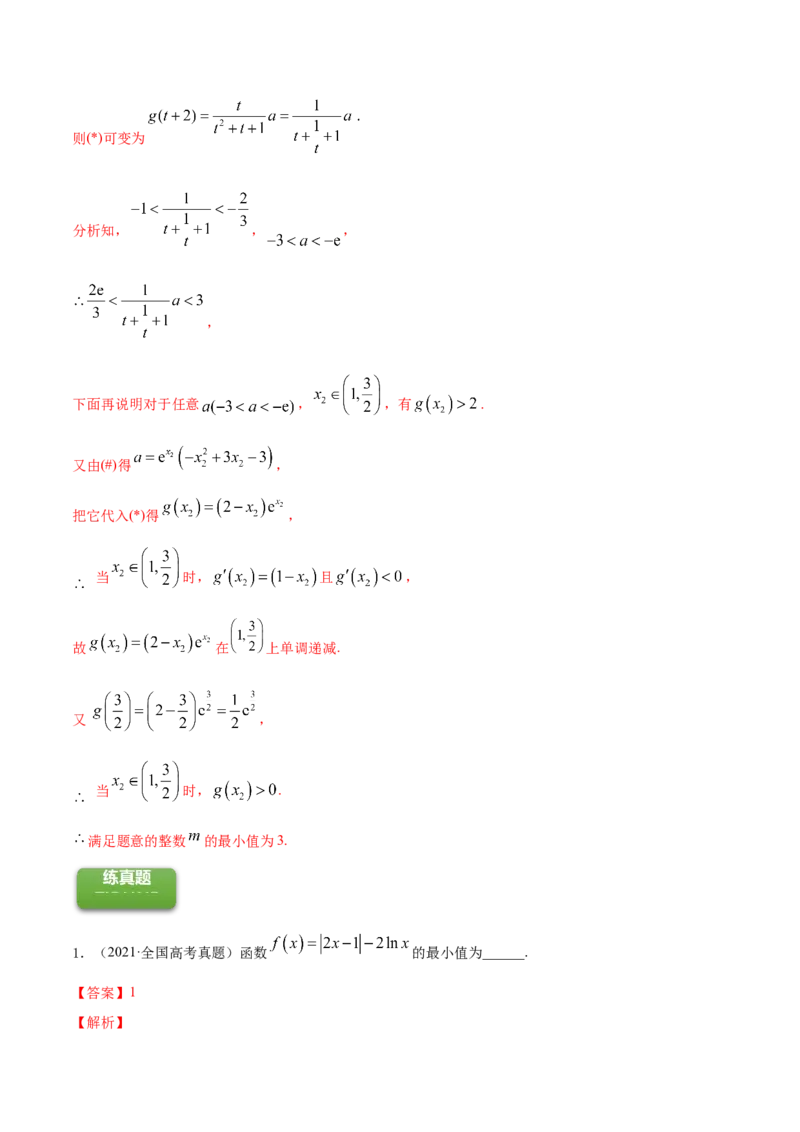 专题4.3应用导数研究函数的极值、最值2022年高考数学一轮复习讲练测（新教材新高考）（练）解析版_02高考数学_新高考复习资料_2022年新高考资料