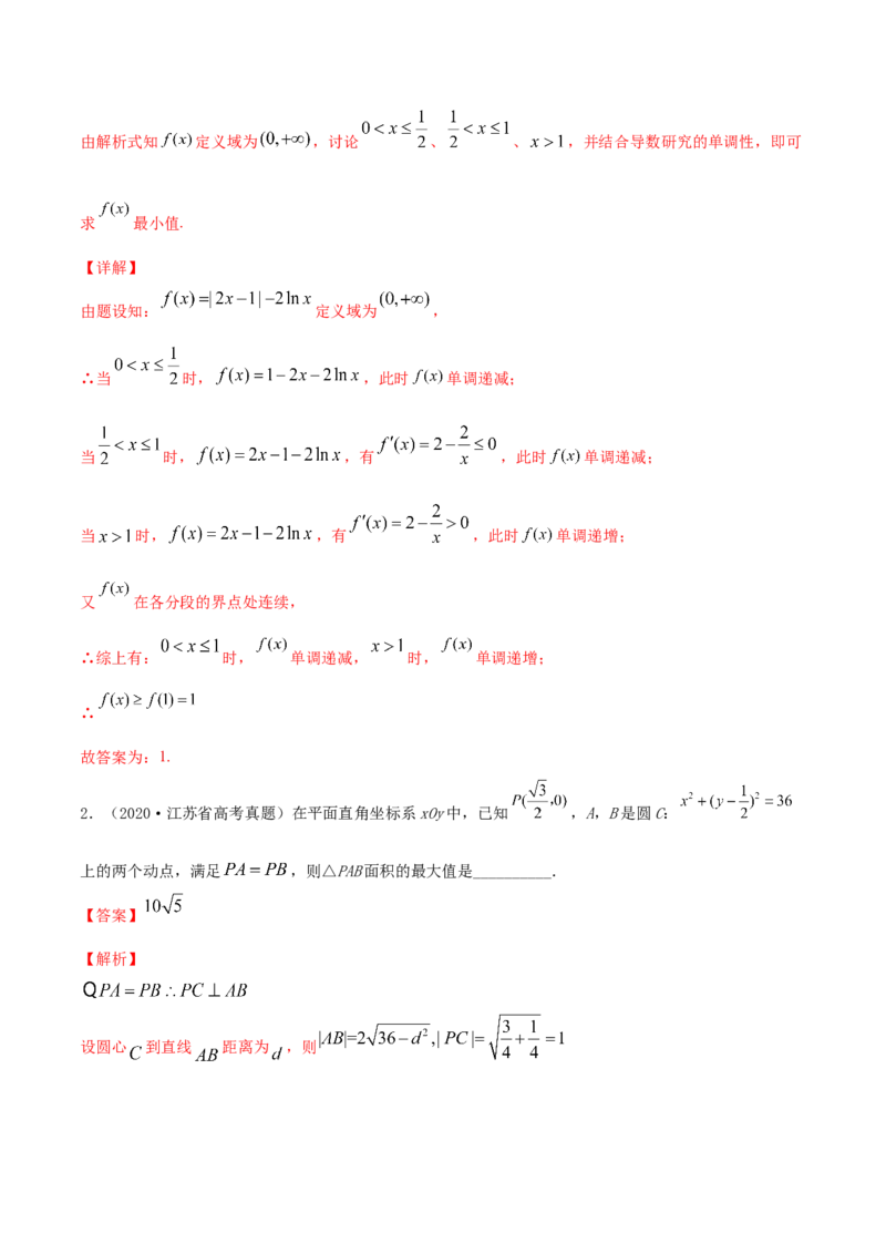专题4.3应用导数研究函数的极值、最值2022年高考数学一轮复习讲练测（新教材新高考）（练）解析版_02高考数学_新高考复习资料_2022年新高考资料