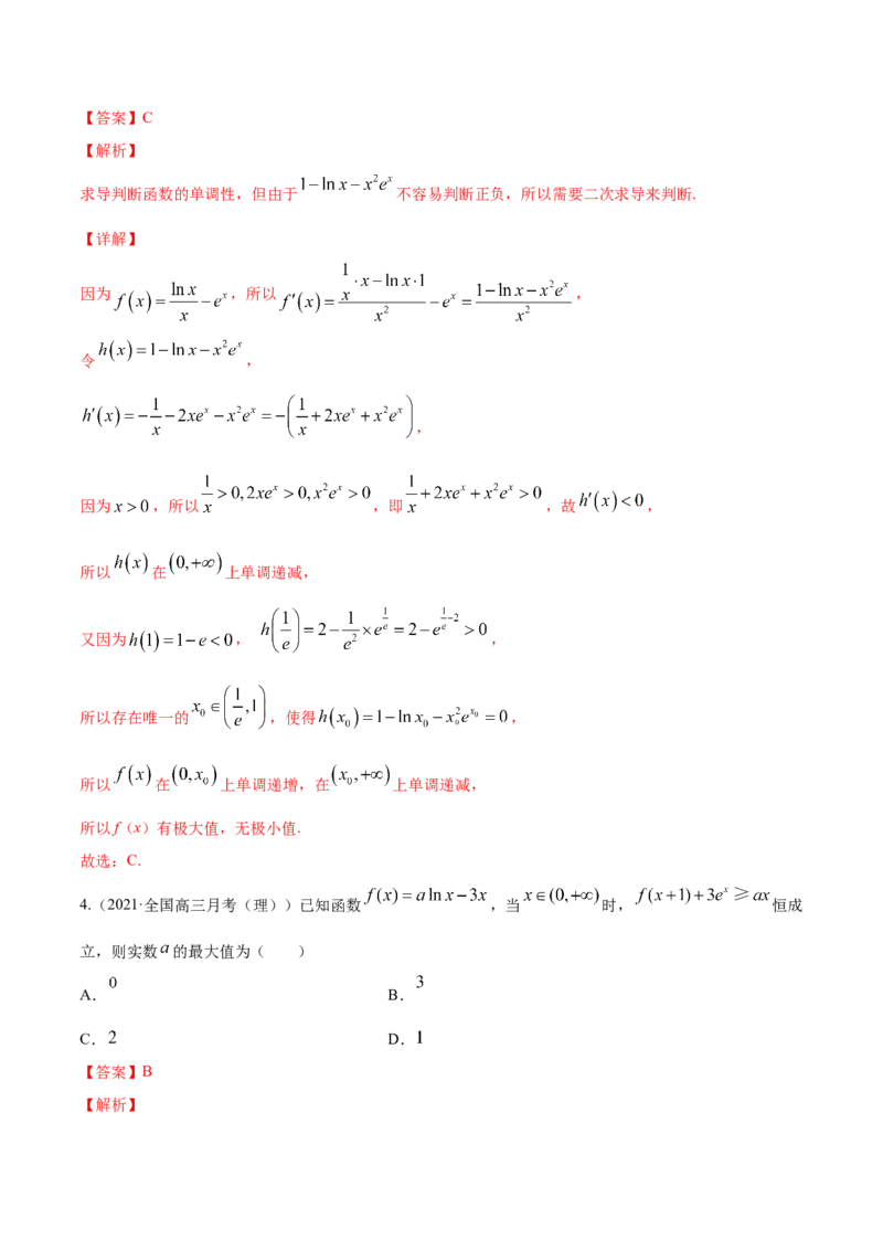 专题4.3应用导数研究函数的极值、最值2022年高考数学一轮复习讲练测（新教材新高考）（练）解析版_02高考数学_新高考复习资料_2022年新高考资料