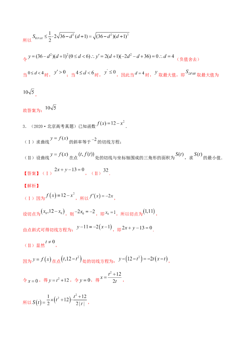专题4.3应用导数研究函数的极值、最值2022年高考数学一轮复习讲练测（新教材新高考）（练）解析版_02高考数学_新高考复习资料_2022年新高考资料