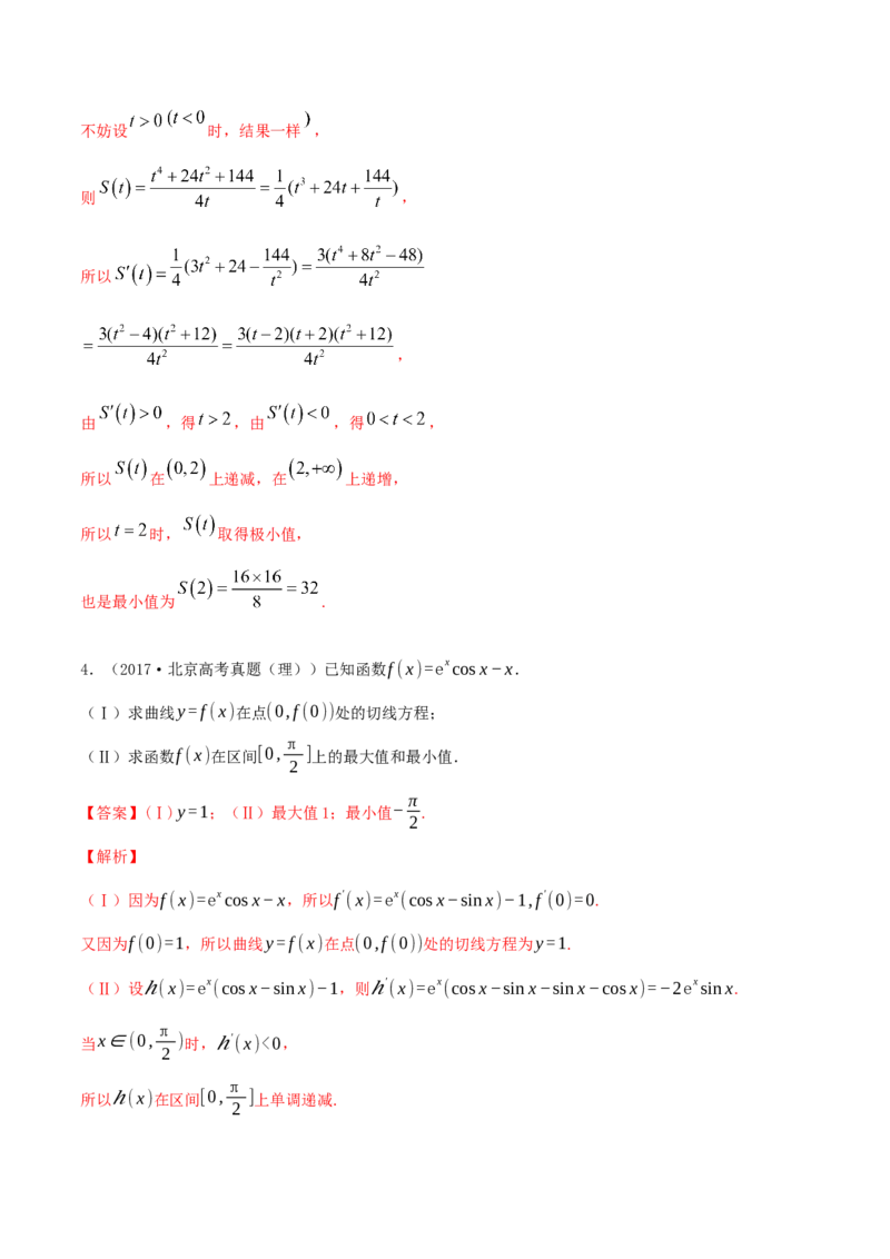 专题4.3应用导数研究函数的极值、最值2022年高考数学一轮复习讲练测（新教材新高考）（练）解析版_02高考数学_新高考复习资料_2022年新高考资料