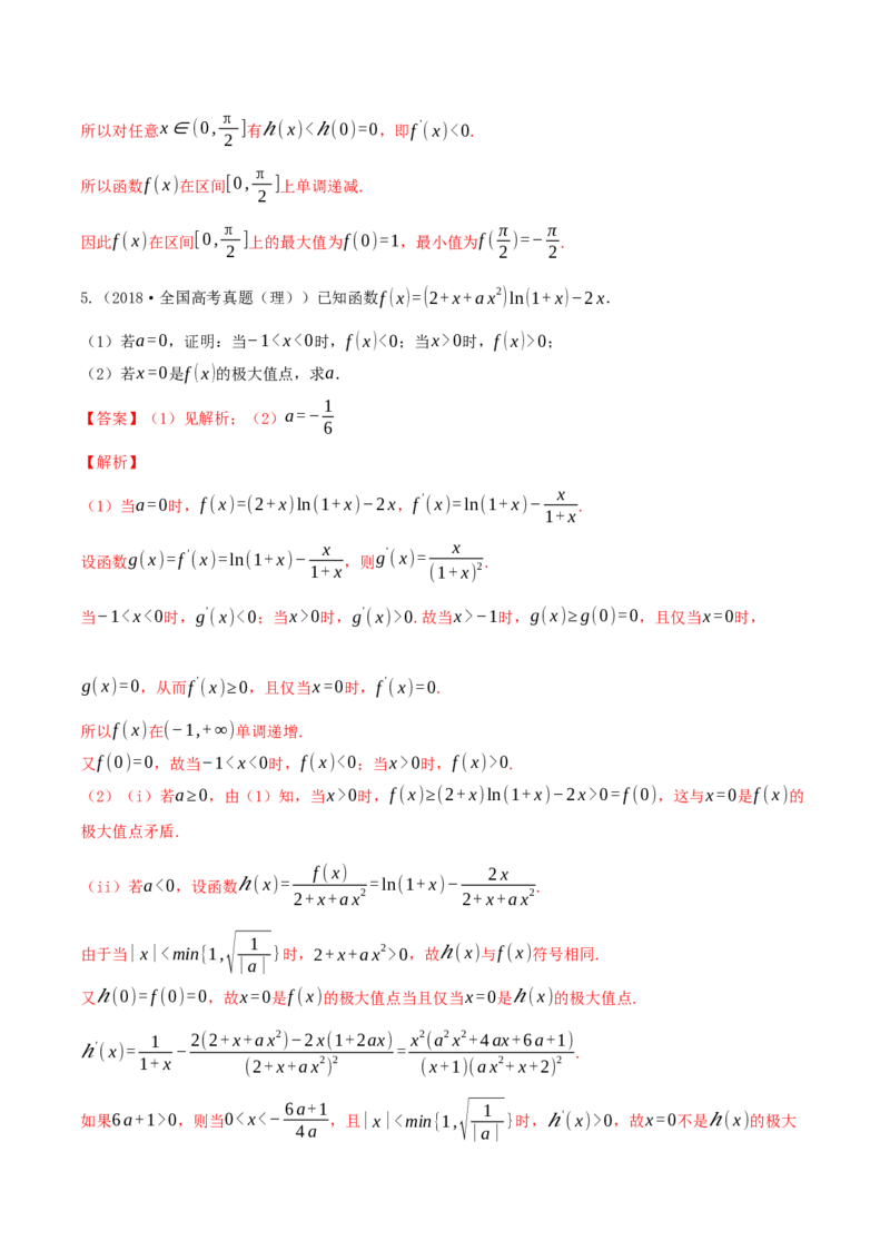 专题4.3应用导数研究函数的极值、最值2022年高考数学一轮复习讲练测（新教材新高考）（练）解析版_02高考数学_新高考复习资料_2022年新高考资料