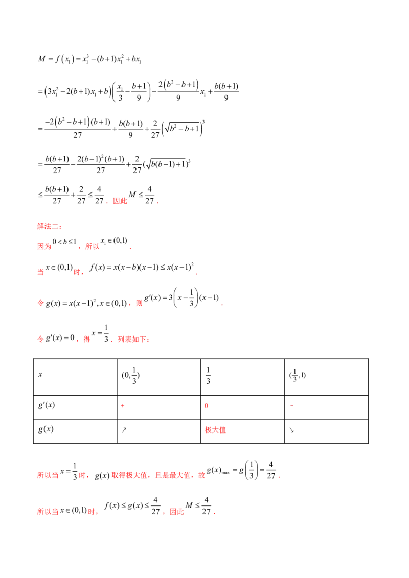 专题4.3应用导数研究函数的极值、最值2022年高考数学一轮复习讲练测（新教材新高考）（练）解析版_02高考数学_新高考复习资料_2022年新高考资料